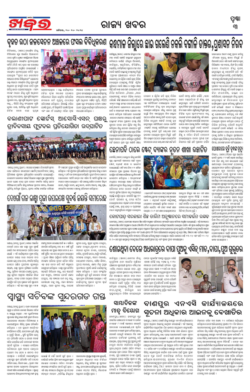 Anchalika-Khabar-20-10-2024-page-003