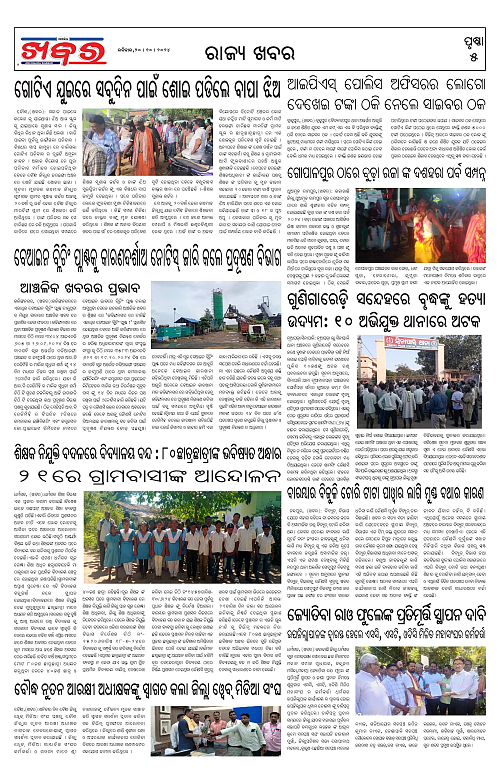 Anchalika-Khabar-20-10-2024-page-005