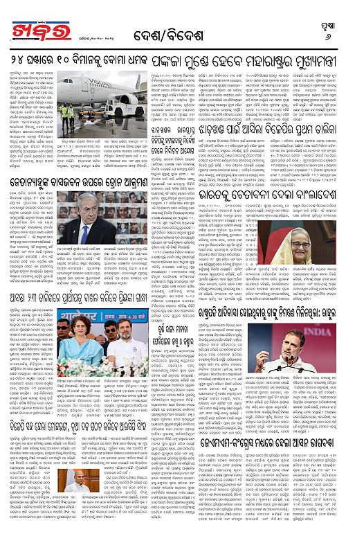 Anchalika-Khabar-20-10-2024-page-006