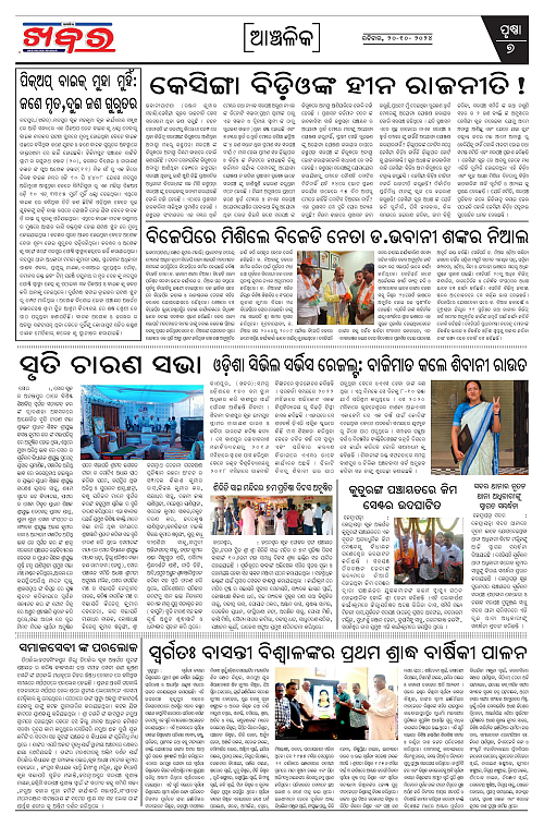 Anchalika-Khabar-20-10-2024-page-007