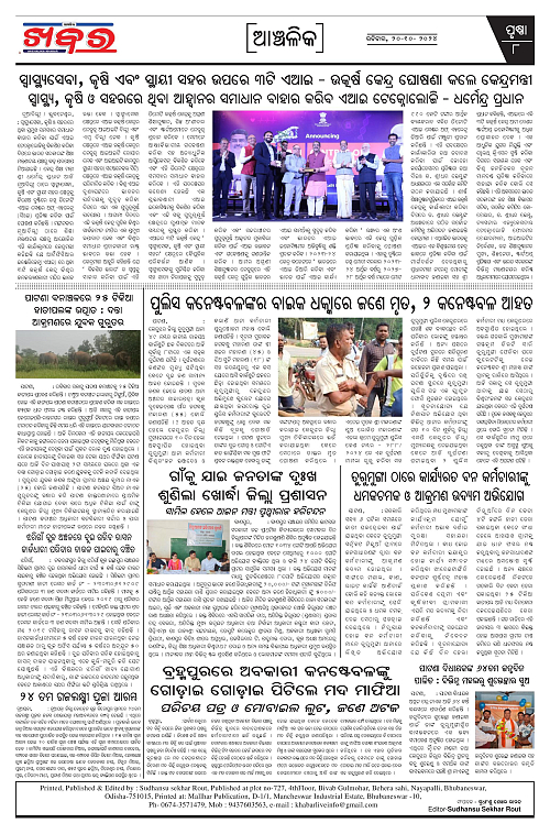 Anchalika-Khabar-20-10-2024-page-008