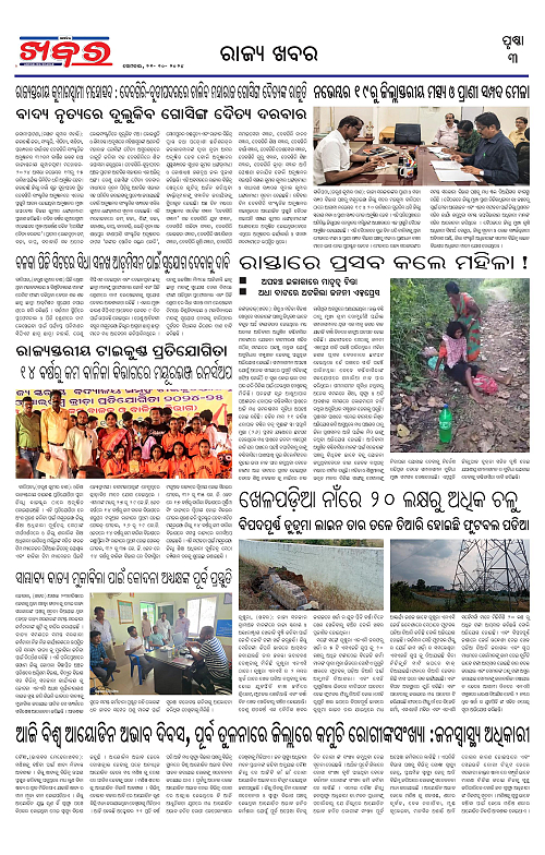 Anchalika-Khabar-21-10-2024-page-003