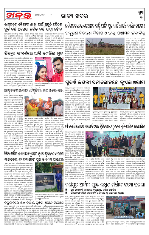 Anchalika-Khabar-21-10-2024-page-005