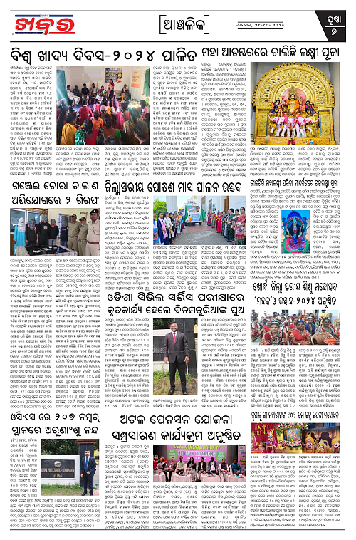 Anchalika-Khabar-21-10-2024-page-007