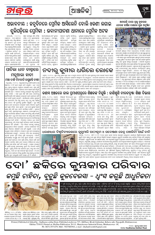 Anchalika-Khabar-21-10-2024-page-008