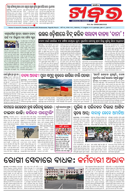 Anchalika-Khabar-22-10-2024-page-001