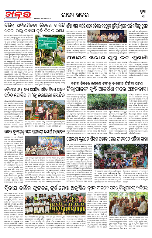 Anchalika-Khabar-22-10-2024-page-003