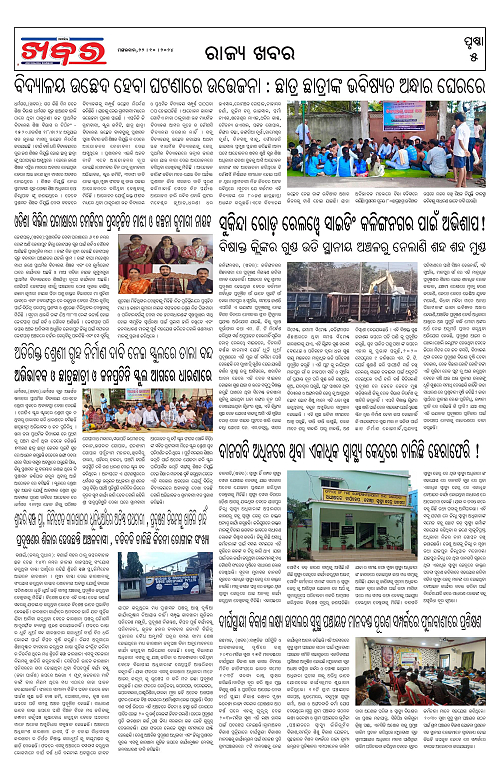 Anchalika-Khabar-22-10-2024-page-005