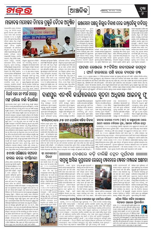 Anchalika-Khabar-22-10-2024-page-007