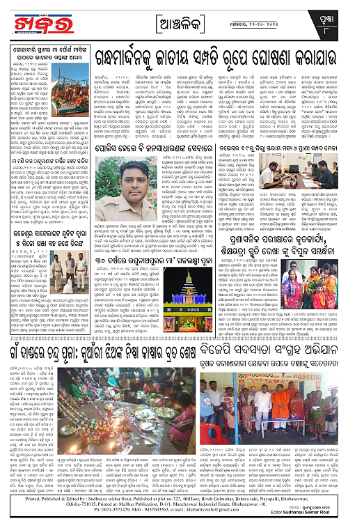 Anchalika-Khabar-22-10-2024-page-008