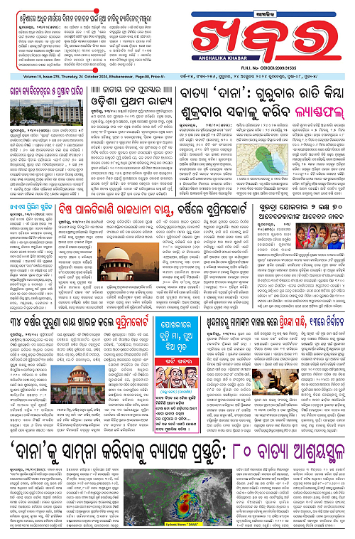 Anchalika-Khabar-24-10-2024-page-001