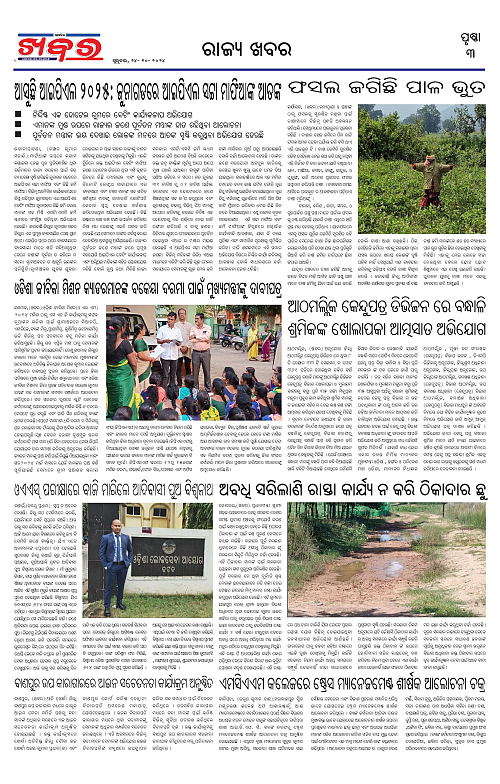 Anchalika-Khabar-24-10-2024-page-003