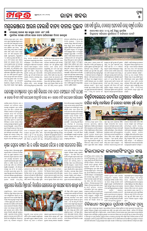 Anchalika-Khabar-24-10-2024-page-005