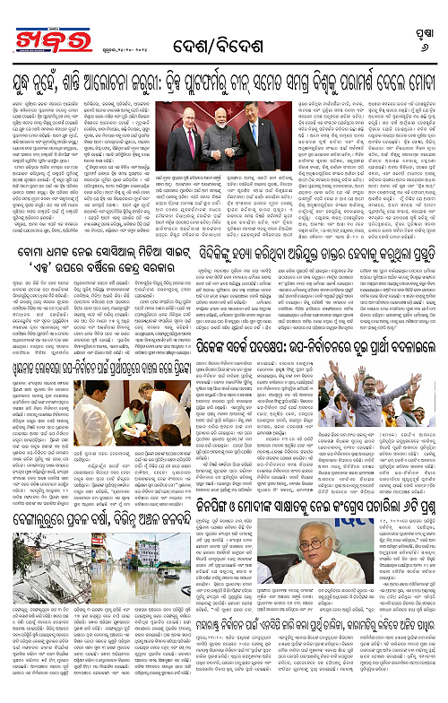 Anchalika-Khabar-24-10-2024-page-006