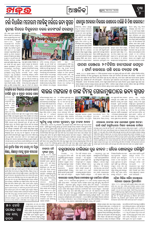 Anchalika-Khabar-24-10-2024-page-007