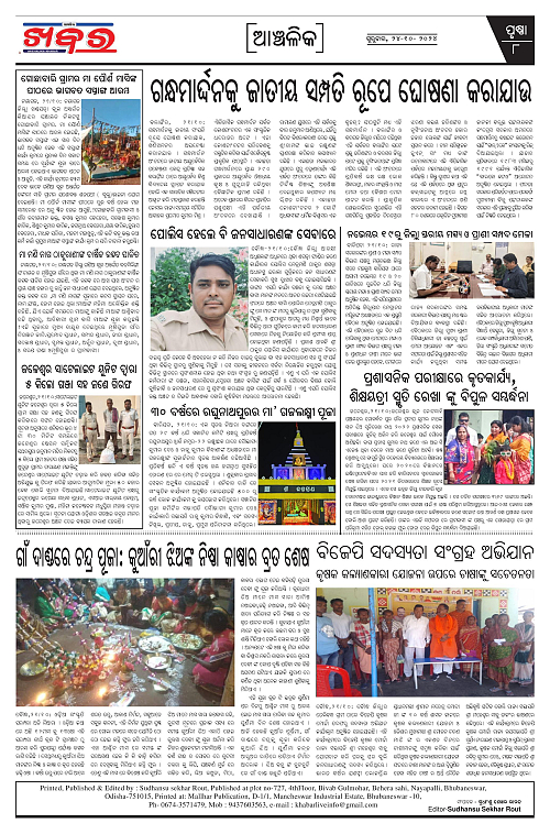 Anchalika-Khabar-24-10-2024-page-008