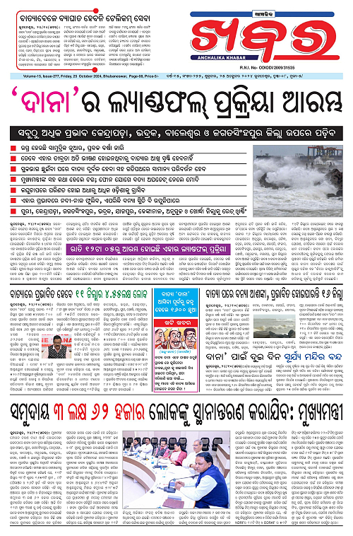 Anchalika-Khabar-25-10-2024-page-001