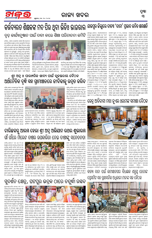 Anchalika-Khabar-25-10-2024-page-003