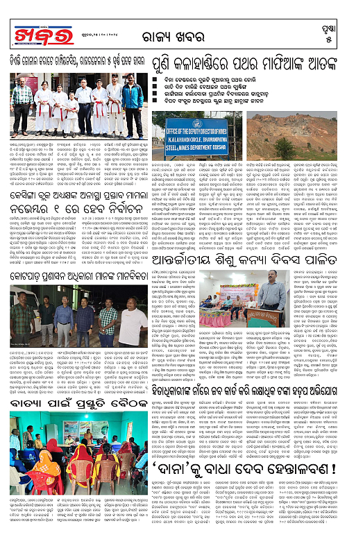 Anchalika-Khabar-25-10-2024-page-005