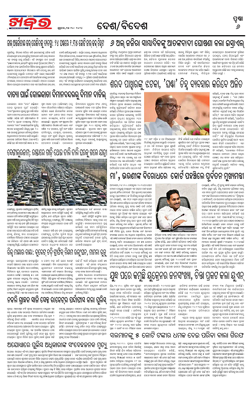 Anchalika-Khabar-25-10-2024-page-006