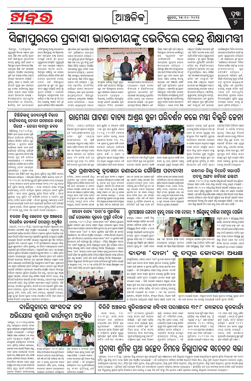 Anchalika-Khabar-25-10-2024-page-007