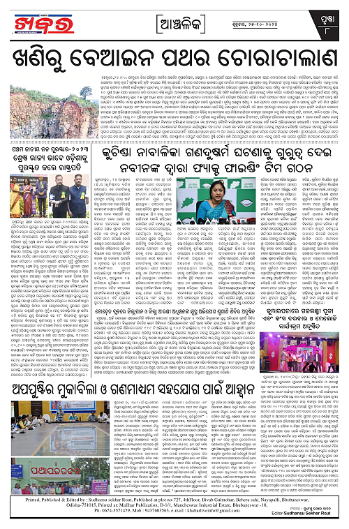 Anchalika-Khabar-25-10-2024-page-008