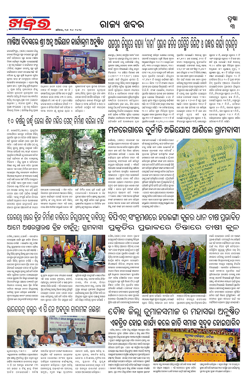 Anchalika-Khabar-26-10-2024-page-003