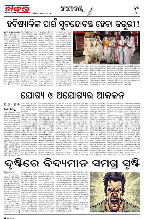 Anchalika-Khabar-26-10-2024-page-004