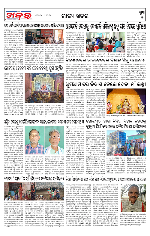 Anchalika-Khabar-26-10-2024-page-005