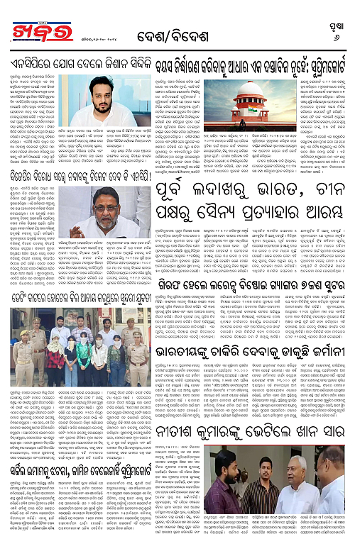 Anchalika-Khabar-26-10-2024-page-006