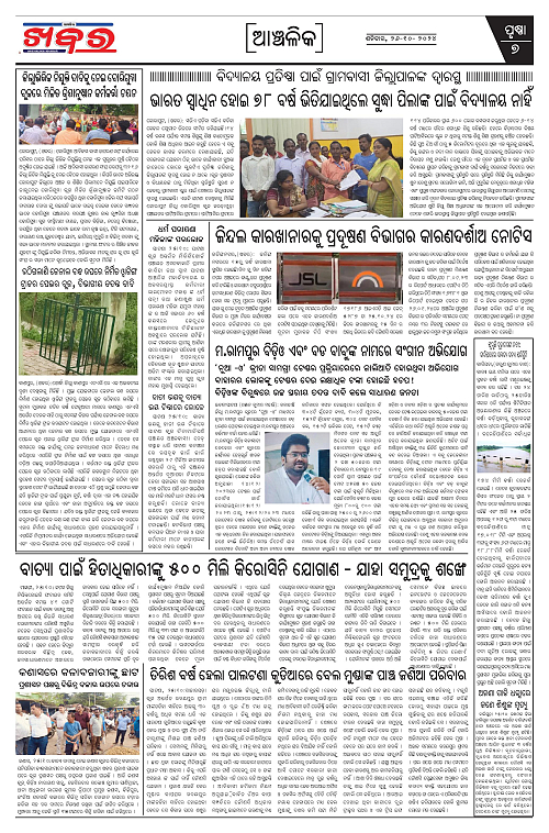 Anchalika-Khabar-26-10-2024-page-007