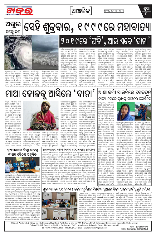 Anchalika-Khabar-26-10-2024-page-008