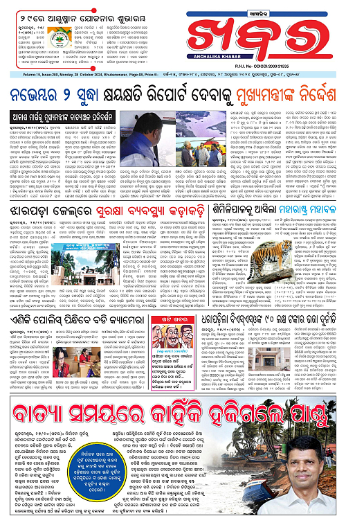 Anchalika-Khabar-28-10-2024-page-001