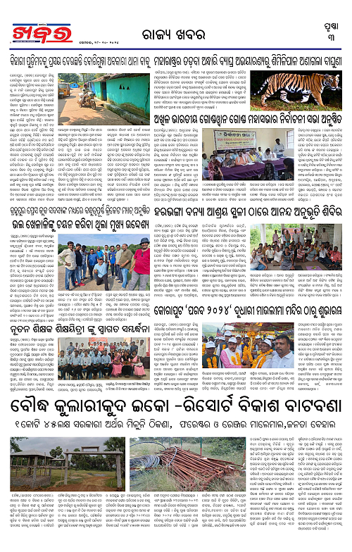 Anchalika-Khabar-28-10-2024-page-003