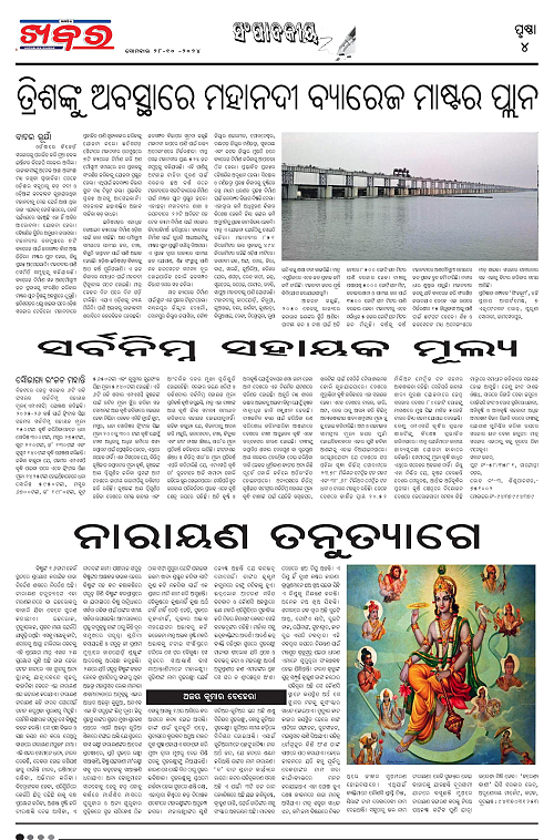 Anchalika-Khabar-28-10-2024-page-004