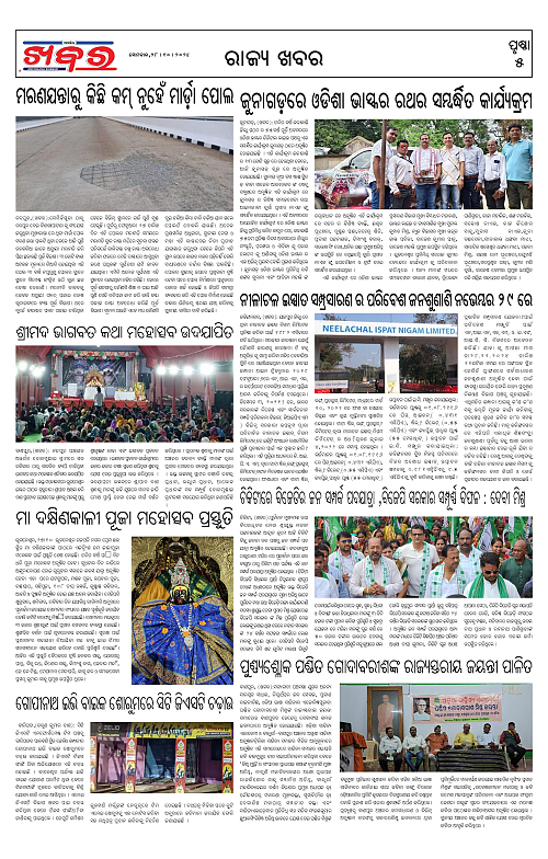 Anchalika-Khabar-28-10-2024-page-005