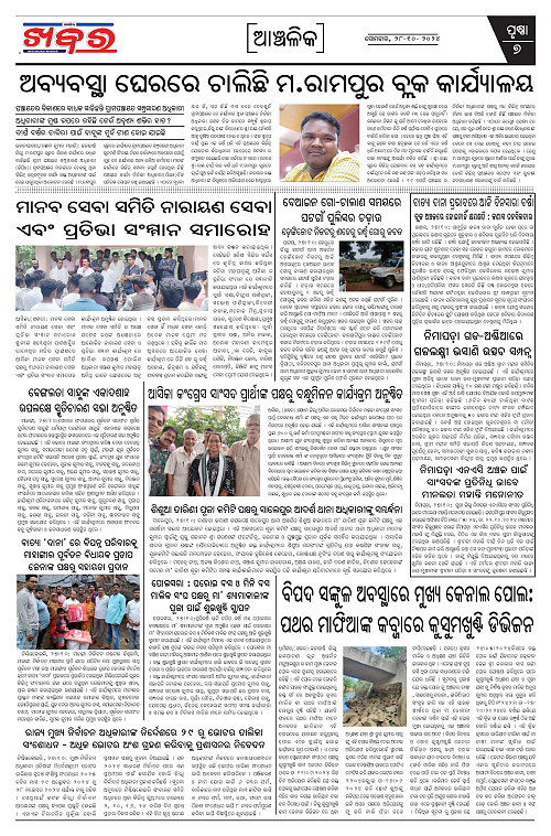 Anchalika-Khabar-28-10-2024-page-007