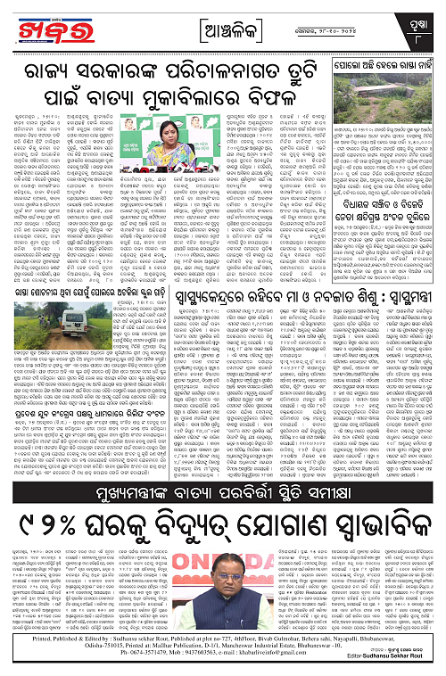 Anchalika-Khabar-28-10-2024-page-008