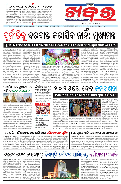 Anchalika-Khabar-29-10-2024-page-001