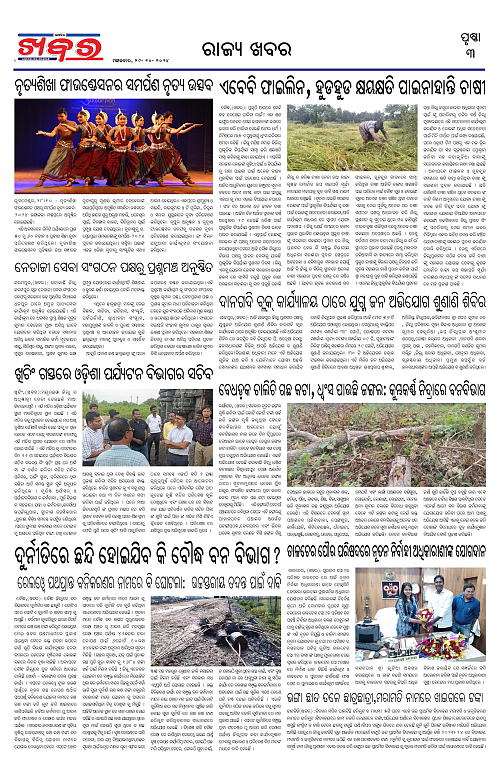 Anchalika-Khabar-29-10-2024-page-003