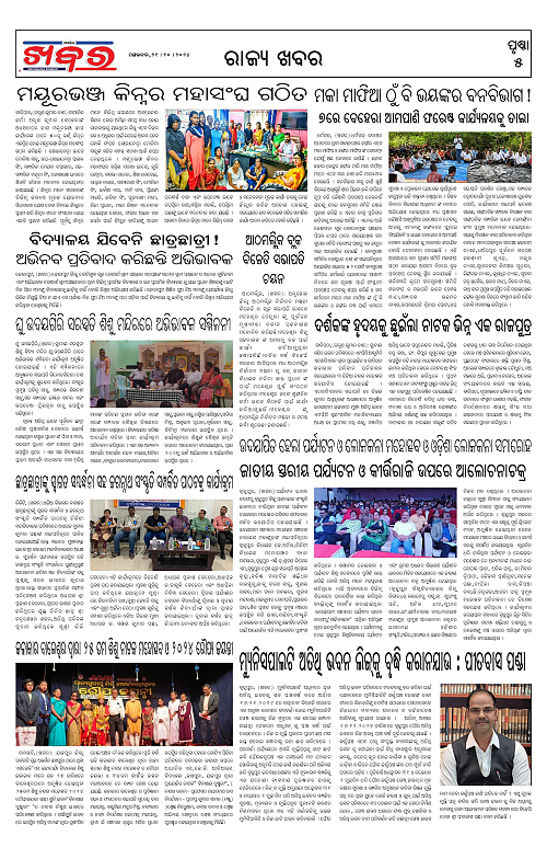 Anchalika-Khabar-29-10-2024-page-005