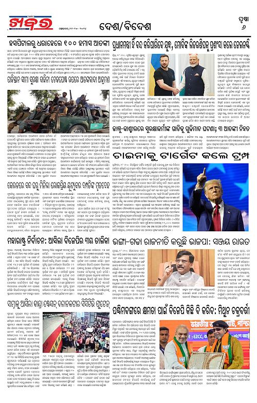 Anchalika-Khabar-29-10-2024-page-006