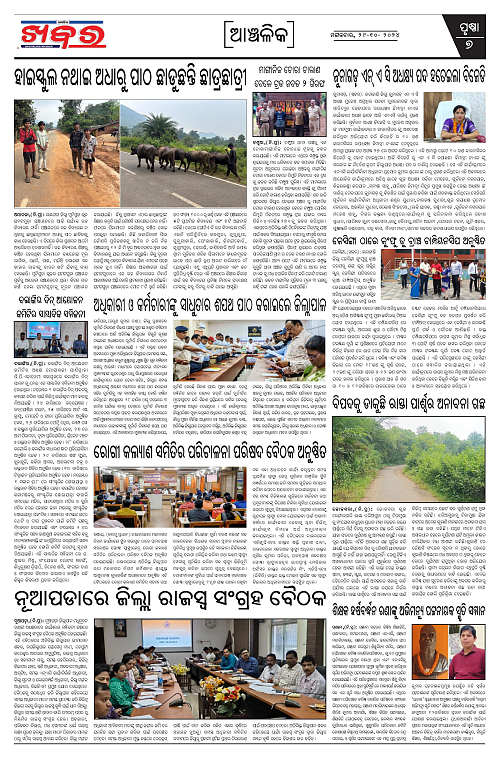 Anchalika-Khabar-29-10-2024-page-007