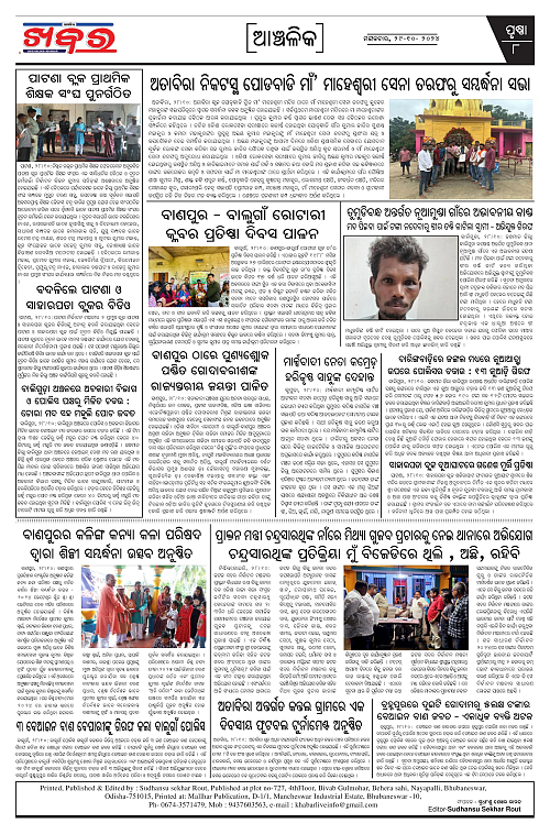 Anchalika-Khabar-29-10-2024-page-008