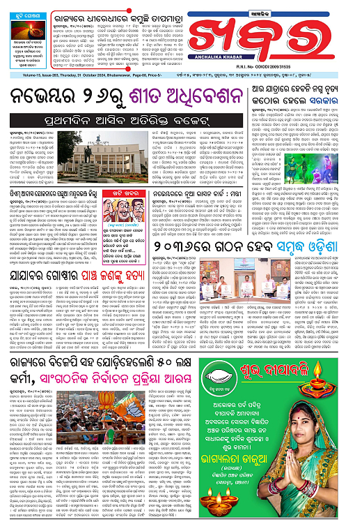 Anchalika-Khabar-31-10-2024-page-001