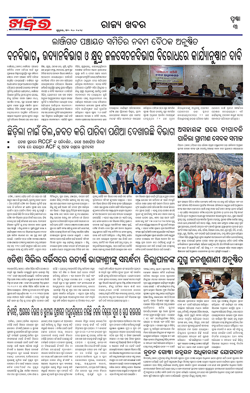 Anchalika-Khabar-31-10-2024-page-003