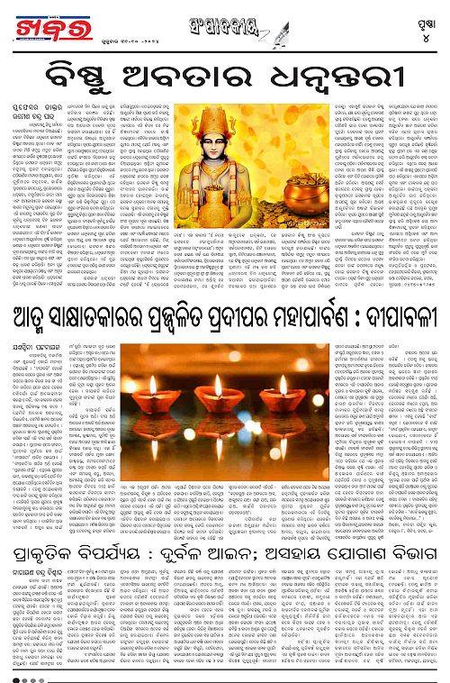 Anchalika-Khabar-31-10-2024-page-004