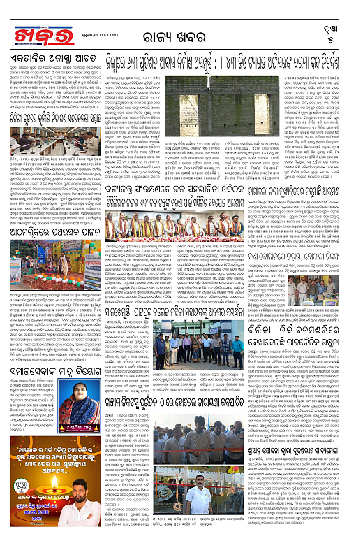 Anchalika-Khabar-31-10-2024-page-005