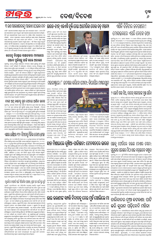 Anchalika-Khabar-31-10-2024-page-006