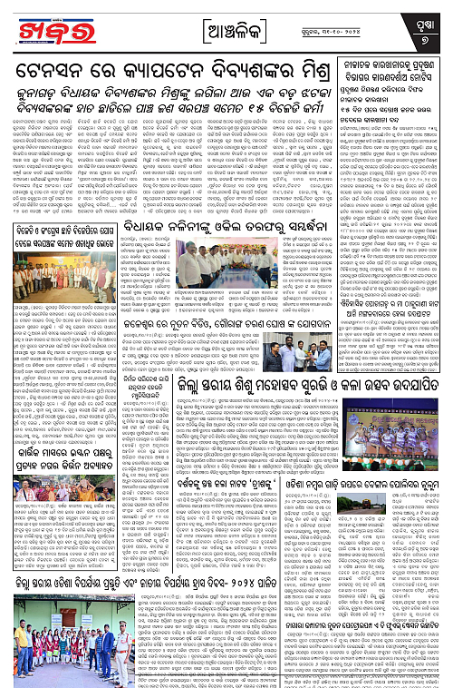 Anchalika-Khabar-31-10-2024-page-007